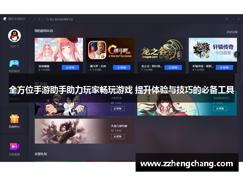 全方位手游助手助力玩家畅玩游戏 提升体验与技巧的必备工具