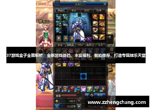 37游戏盒子全面解析：全新游戏体验、丰富福利、智能推荐，打造专属娱乐天堂
