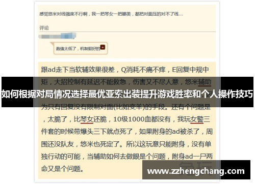 如何根据对局情况选择最优亚索出装提升游戏胜率和个人操作技巧