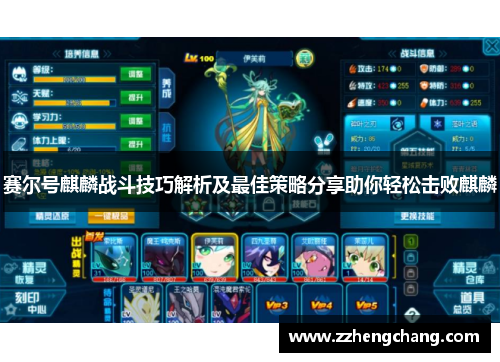 赛尔号麒麟战斗技巧解析及最佳策略分享助你轻松击败麒麟