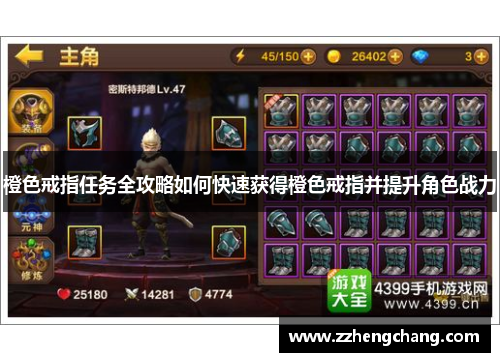 橙色戒指任务全攻略如何快速获得橙色戒指并提升角色战力