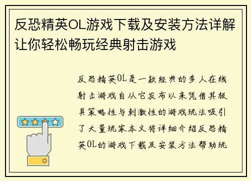 反恐精英OL游戏下载及安装方法详解让你轻松畅玩经典射击游戏