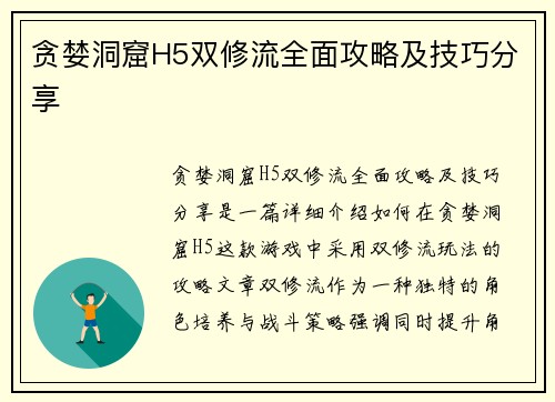 贪婪洞窟H5双修流全面攻略及技巧分享