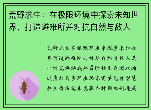 荒野求生：在极限环境中探索未知世界，打造避难所并对抗自然与敌人
