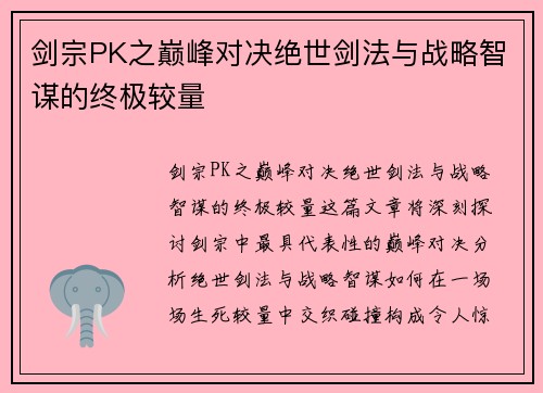 剑宗PK之巅峰对决绝世剑法与战略智谋的终极较量