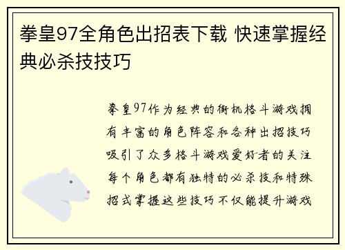 拳皇97全角色出招表下载 快速掌握经典必杀技技巧